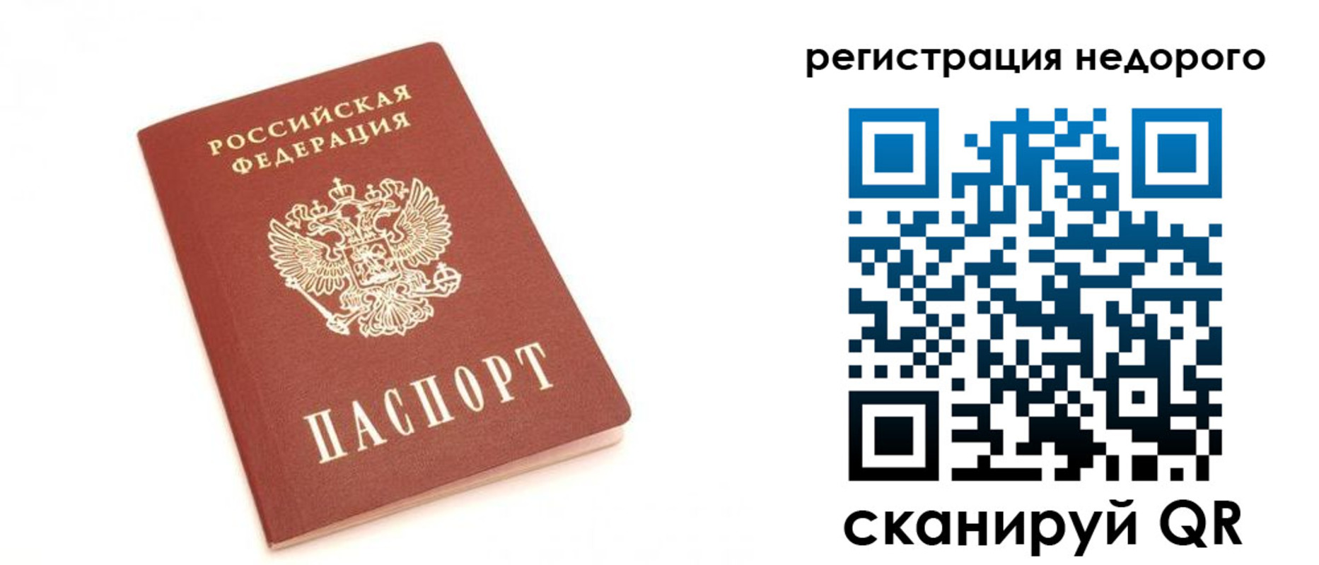 миграционный учет в Дорогобуже